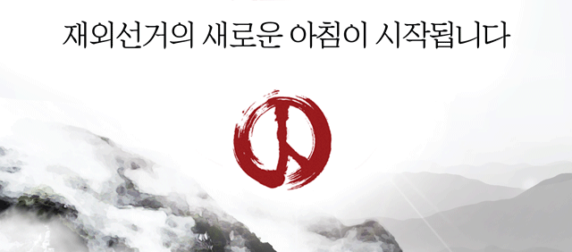 재외선거 관련 이미지