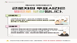 제22대 국회의원선거 근로자 투표시간 보장 안내