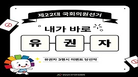 [제22대 국회의원선거x제62회 진해군항제] 유권자 3행시 당선작 공개 !!