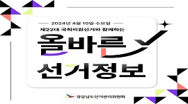 [제22대 국회의원선거] 올바른 선거정보 2탄 !!