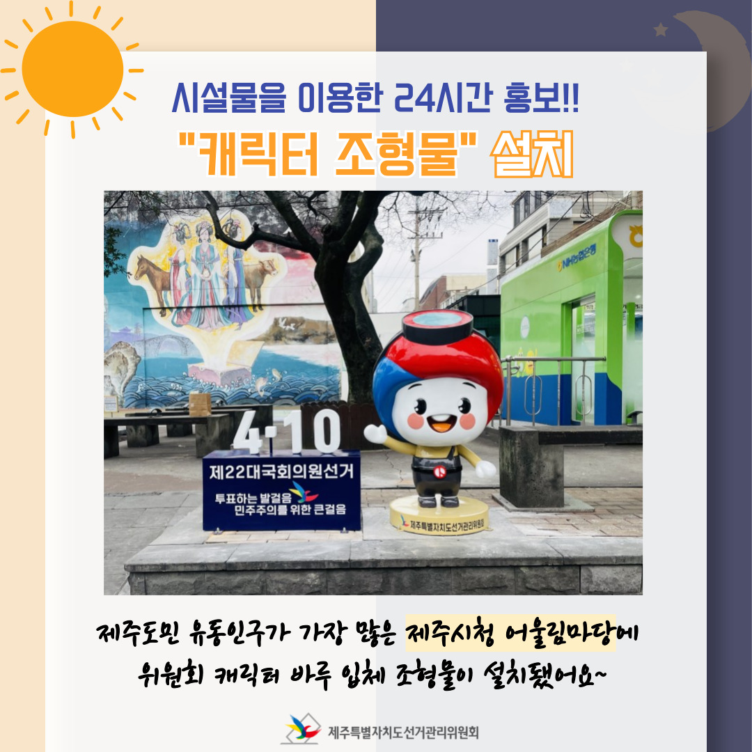 제주시청 어울림마당에 설치된 바루 입체 조형물 앞모습.