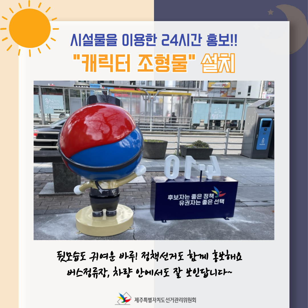 제주시청 어울림마당에 설치된 바루 입체 조형물 뒷모습.