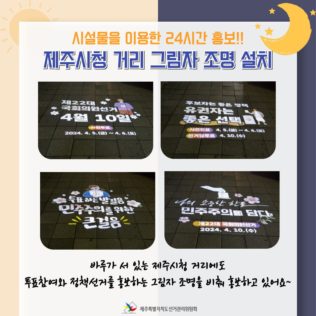 제주시청 거리에 설치된 그림자 조명.