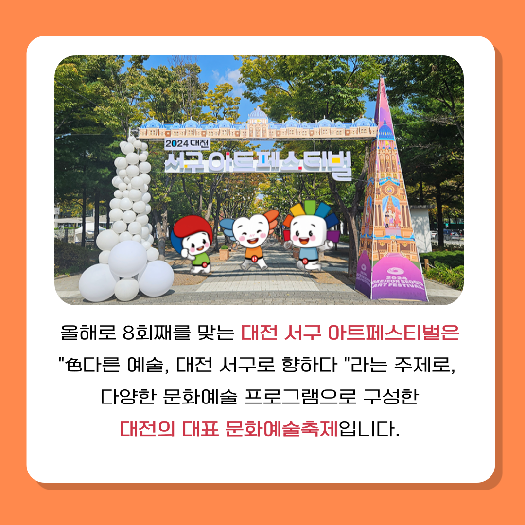 서구아트페스티벌 활용 예술 체험형 선거 홍보 캠페인 실시 카드뉴스 서구아트페스티벌 활용 예술 체험형 선거 홍보 캠페인 실시 카드뉴스. 자세한 이미지 설명은 아래 내용을 참고하시기 바랍니다.