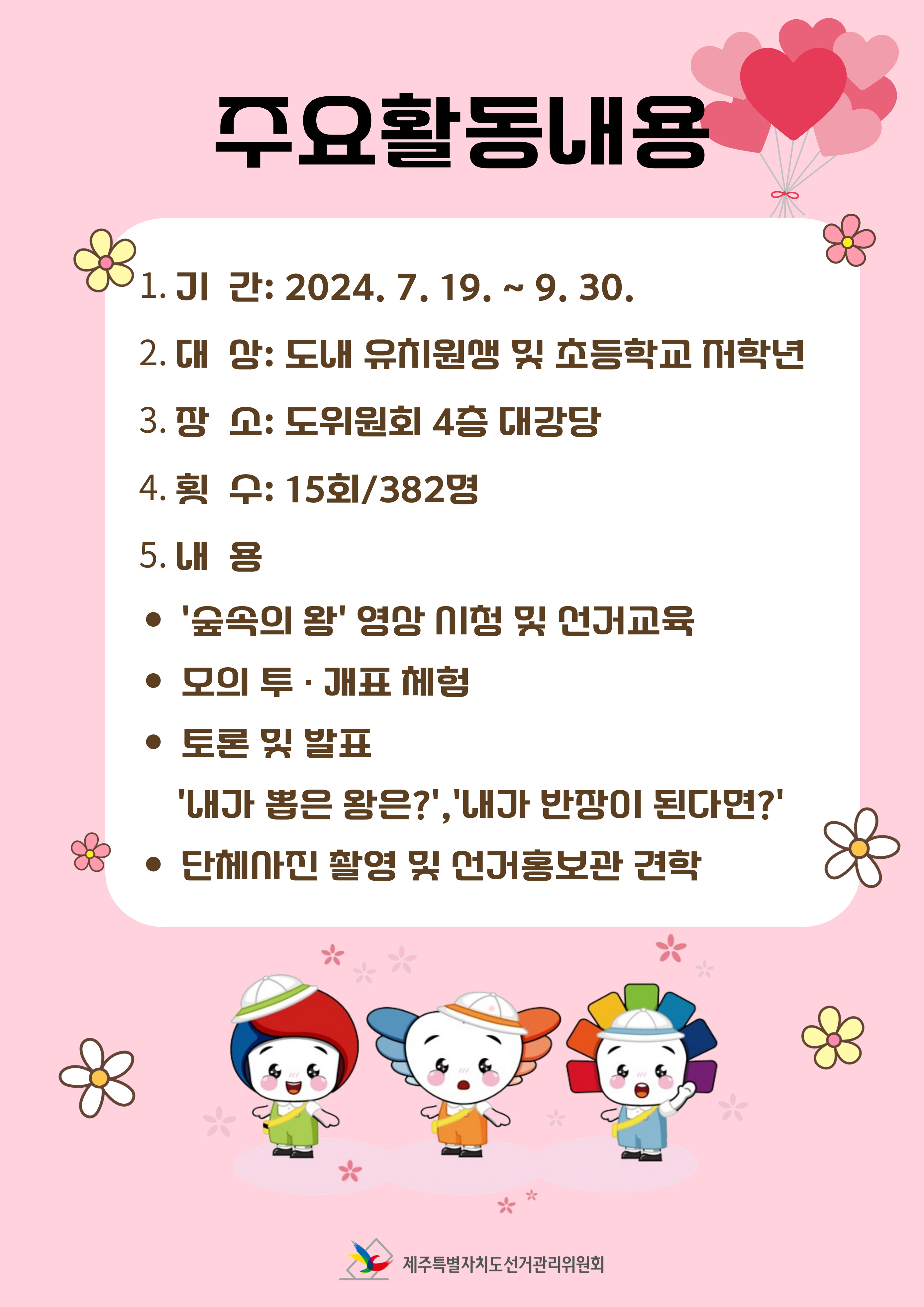 아이들과 함께하는 두근두근 선거소풍 운영 안내 카드뉴스. 자세한 사항은 아래 내용을 참고하시기 바랍니다