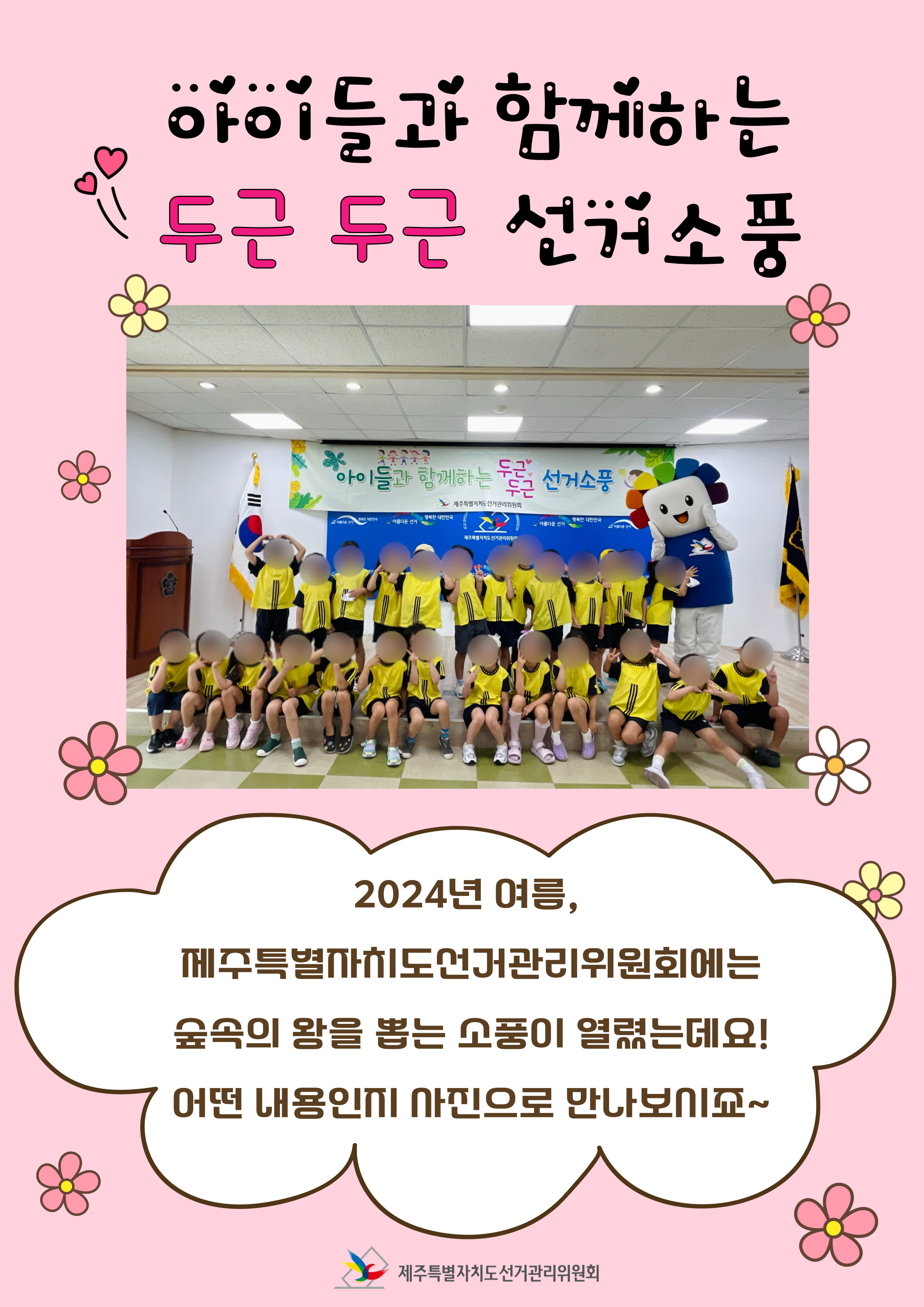 아이들과 함께하는 두근두근 선거소풍 운영 안내 카드뉴스. 자세한 사항은 아래 내용을 참고하시기 바랍니다.