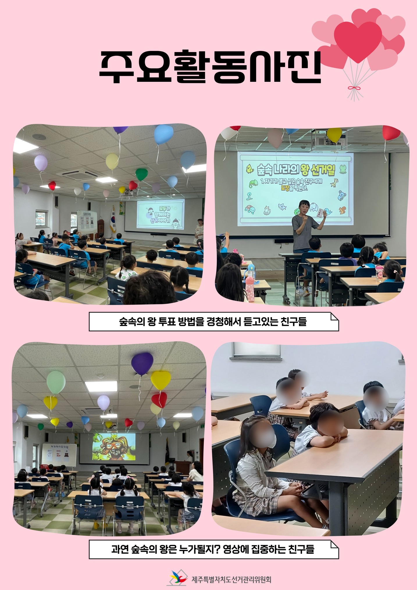 아이들과 함께하는 두근두근 선거소풍 운영 안내 카드뉴스. 자세한 사항은 아래 내용을 참고하시기 바랍니다