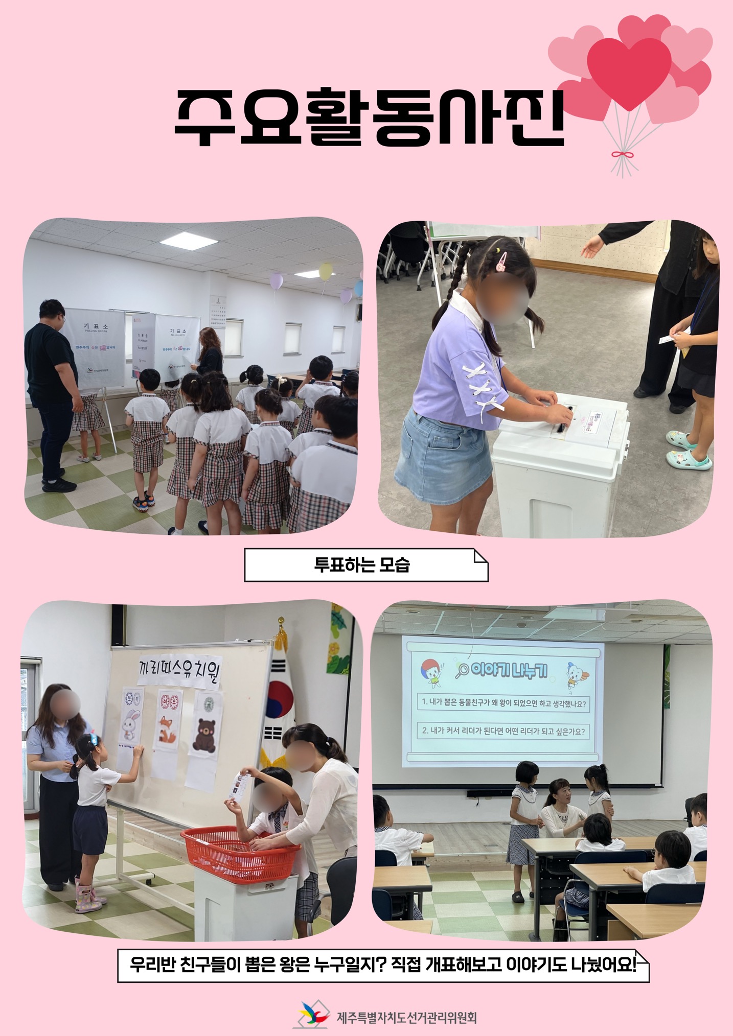 아이들과 함께하는 두근두근 선거소풍 운영 안내 카드뉴스. 자세한 사항은 아래 내용을 참고하시기 바랍니다