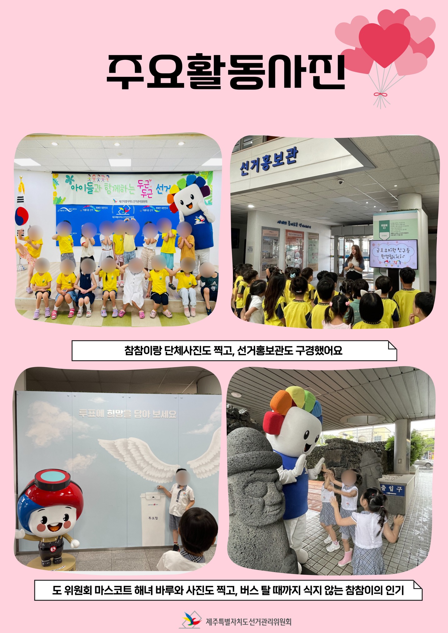 아이들과 함께하는 두근두근 선거소풍 운영 안내 카드뉴스. 자세한 사항은 아래 내용을 참고하시기 바랍니다