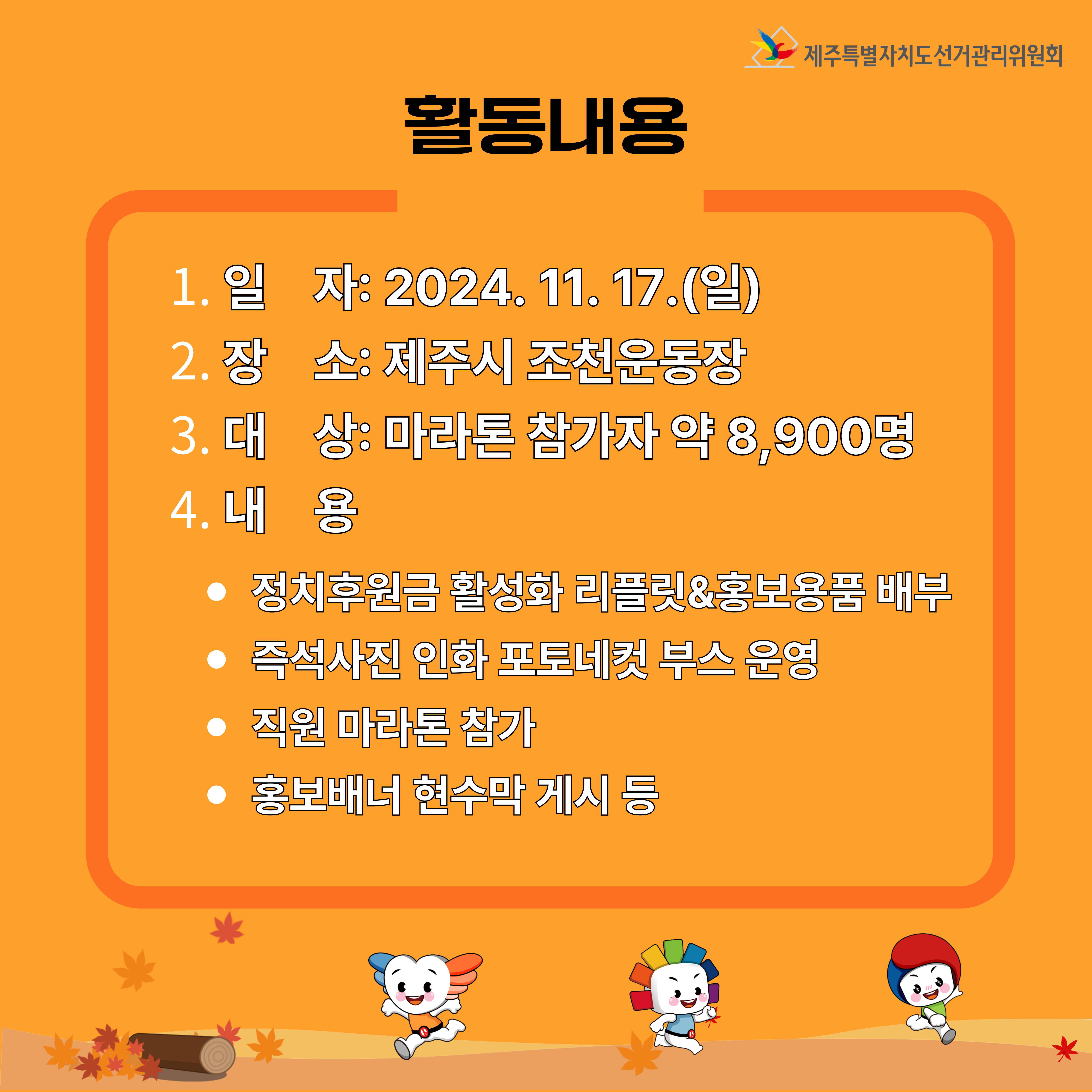제주감귤마라톤대회 이용 상시홍보캠페인 카드뉴스. 자세한 안내사항은 아래 내용을 참고하시기 바랍니다.