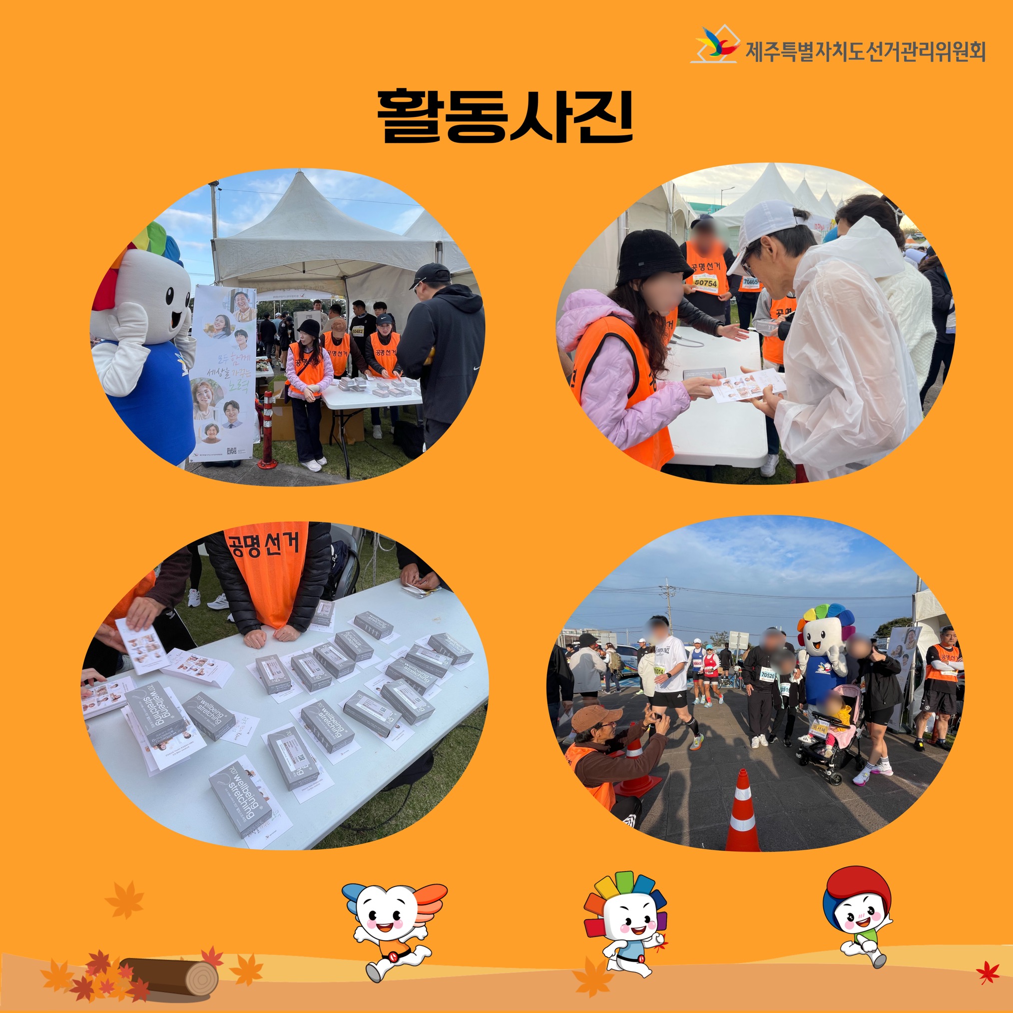 제주감귤마라톤대회 이용 상시홍보캠페인 카드뉴스. 자세한 안내사항은 아래 내용을 참고하시기 바랍니다.