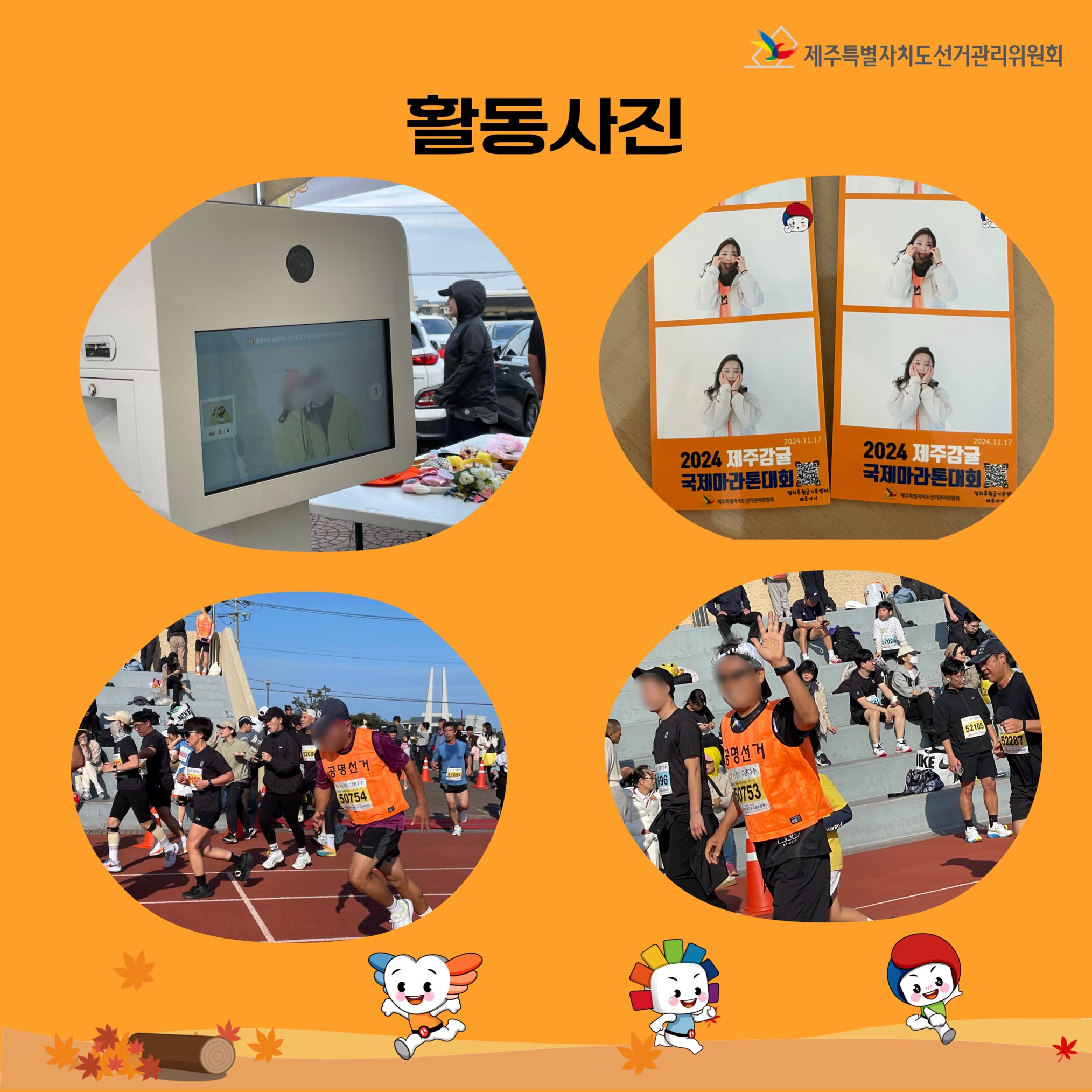 제주감귤마라톤대회 이용 상시홍보캠페인 카드뉴스. 자세한 안내사항은 아래 내용을 참고하시기 바랍니다.