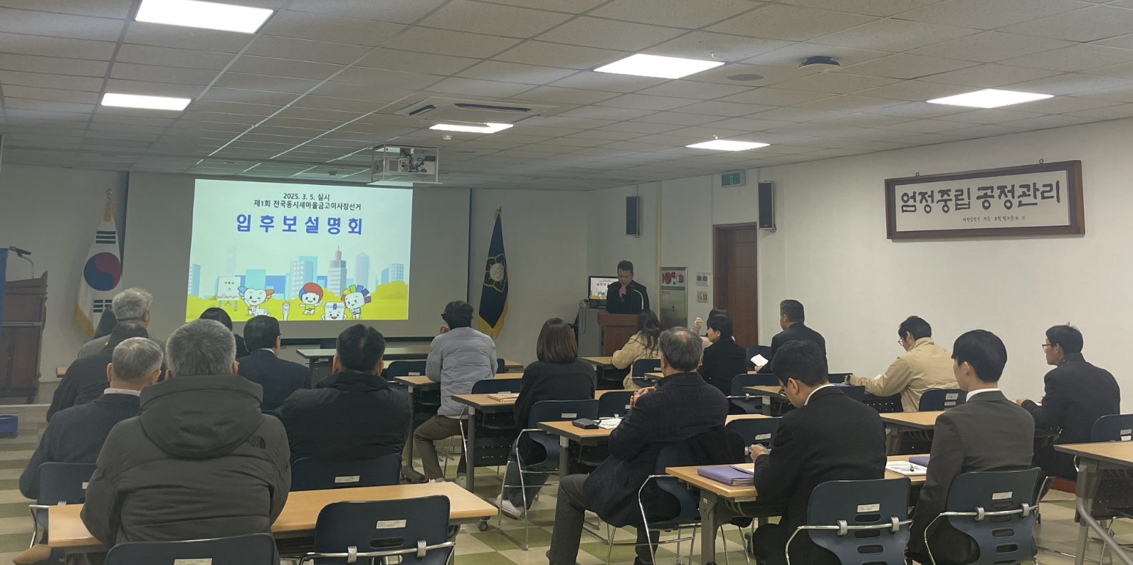 입후보설명회 입후보설명회 참석자들이 강의를 듣고 있다