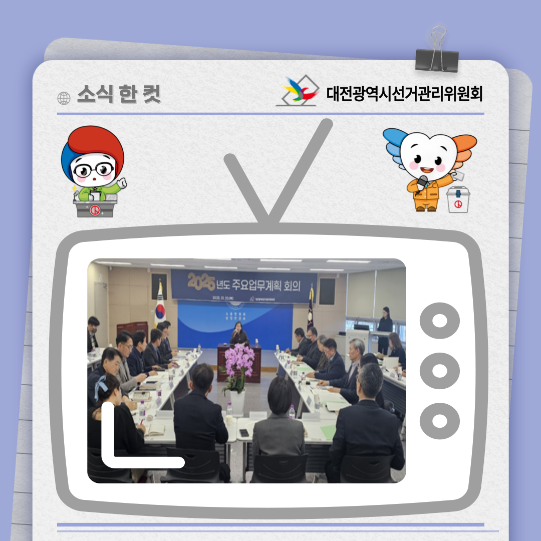 2025년도 주요업무계획 회의 사진