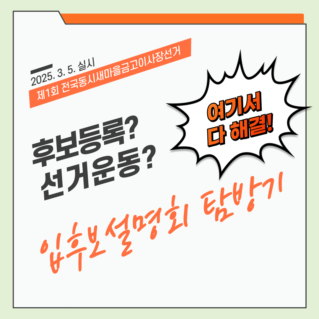 신주무관이 간다! 현장취재 Scene#1 입후보설명회 탐방기 카드뉴스. 자세한 이미지 설명은 아래 내용을 참고하시기 바랍니다.