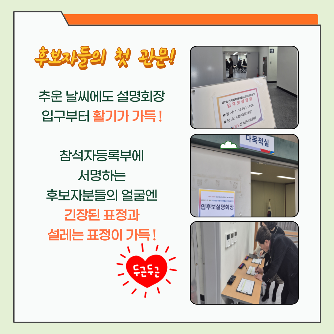 신주무관이 간다! 현장취재 Scene#1 입후보설명회 탐방기 카드뉴스. 자세한 이미지 설명은 아래 내용을 참고하시기 바랍니다.