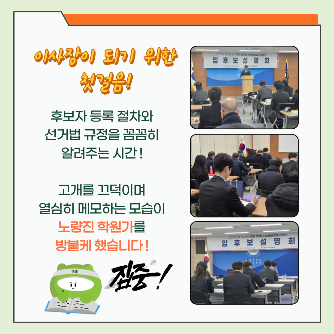 신주무관이 간다! 현장취재 Scene#1 입후보설명회 탐방기 카드뉴스. 자세한 이미지 설명은 아래 내용을 참고하시기 바랍니다.