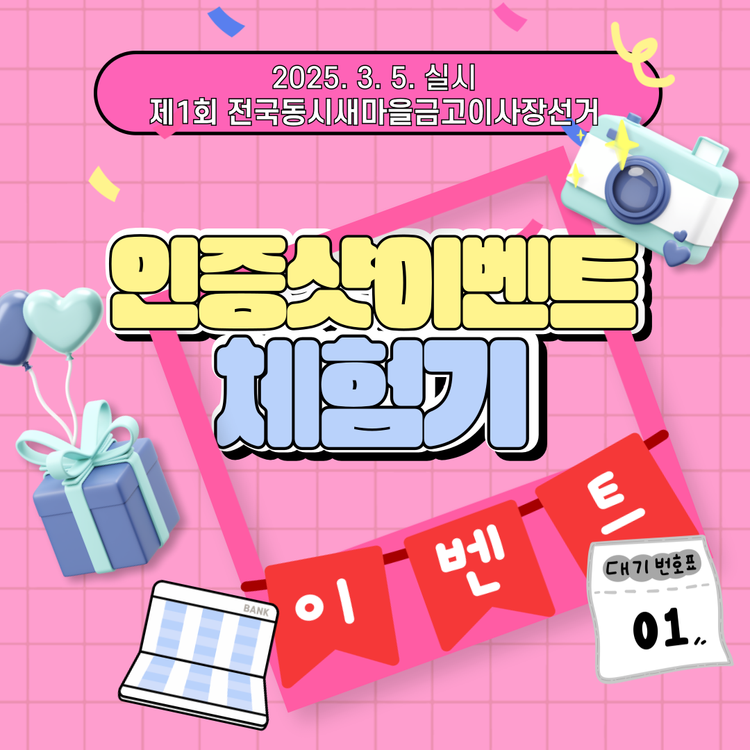 신주무관이 간다! 현장취재 Scene#3 인증샷이벤트 체험기 카드뉴스 자세한 이미지 설명은 아래 내용을 참고하시기 바랍니다.