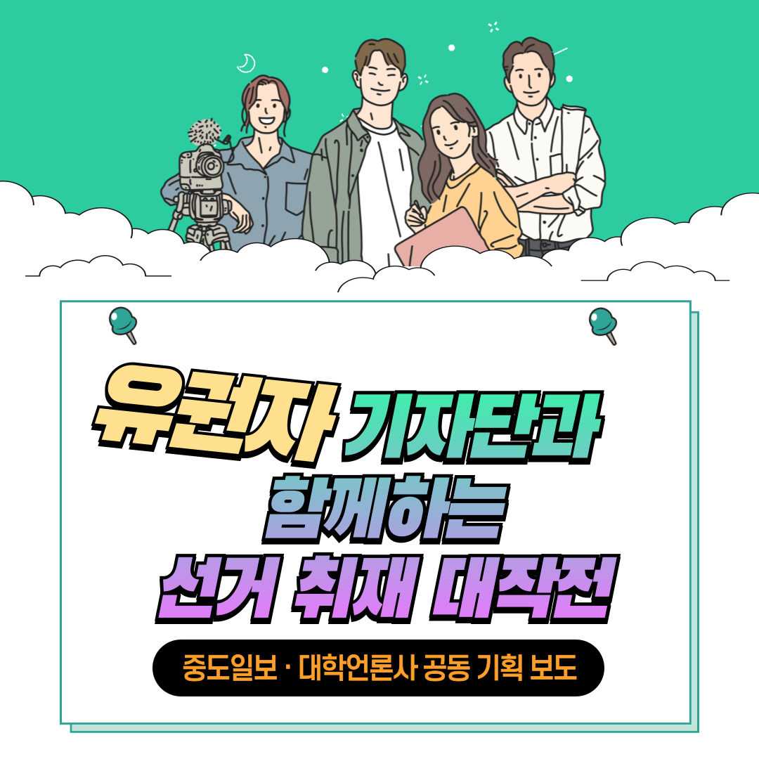 신주무관이 간다! 위원회 탐구생활 Scene#1 유권자 기자단과 함께하는 선거 취재 대작전 카드뉴스. 자세한 이미지 설명은 아래 내용을 참고하시기 바랍니다.