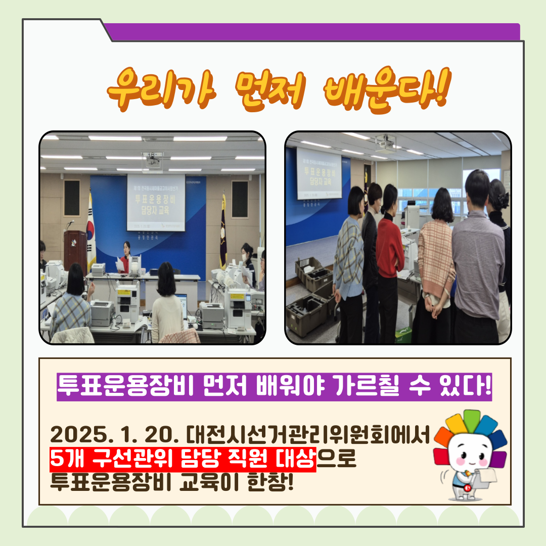 신주무관이 간다! 현장취재 Scene#2 투표운용장비 완전정복 카드뉴스. 자세한 이미지 설명은 아래 내용을 참고하시기 바랍니다.