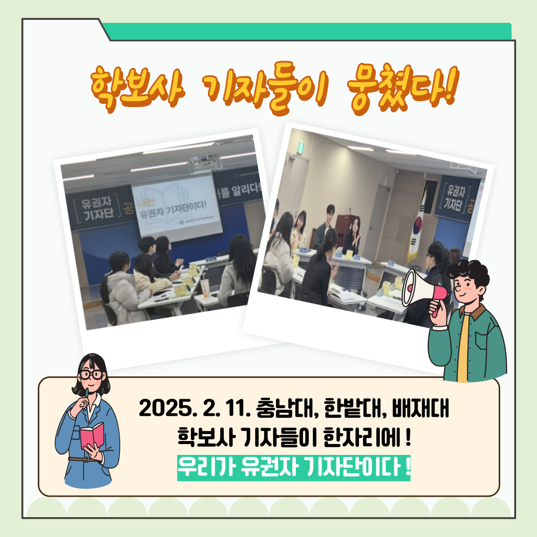 신주무관이 간다! 위원회 탐구생활 Scene#1 유권자 기자단과 함께하는 선거 취재 대작전 카드뉴스. 자세한 이미지 설명은 아래 내용을 참고하시기 바랍니다.