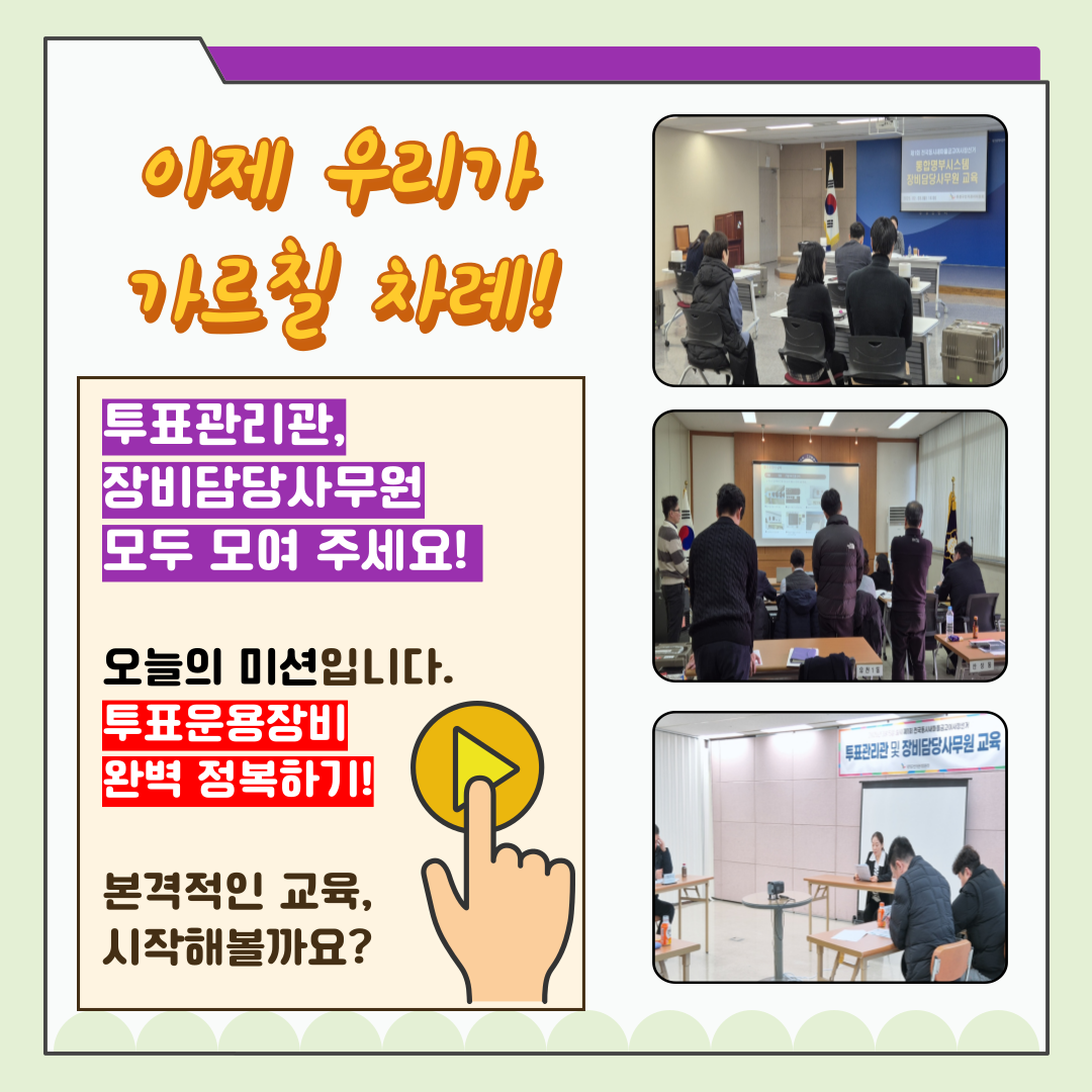 신주무관이 간다! 현장취재 Scene#2 투표운용장비 완전정복 카드뉴스. 자세한 이미지 설명은 아래 내용을 참고하시기 바랍니다.