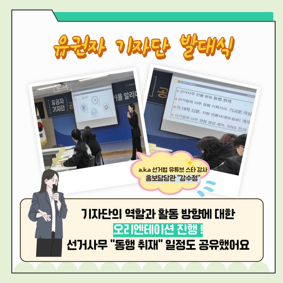 신주무관이 간다! 위원회 탐구생활 Scene#1 유권자 기자단과 함께하는 선거 취재 대작전 카드뉴스. 자세한 이미지 설명은 아래 내용을 참고하시기 바랍니다.