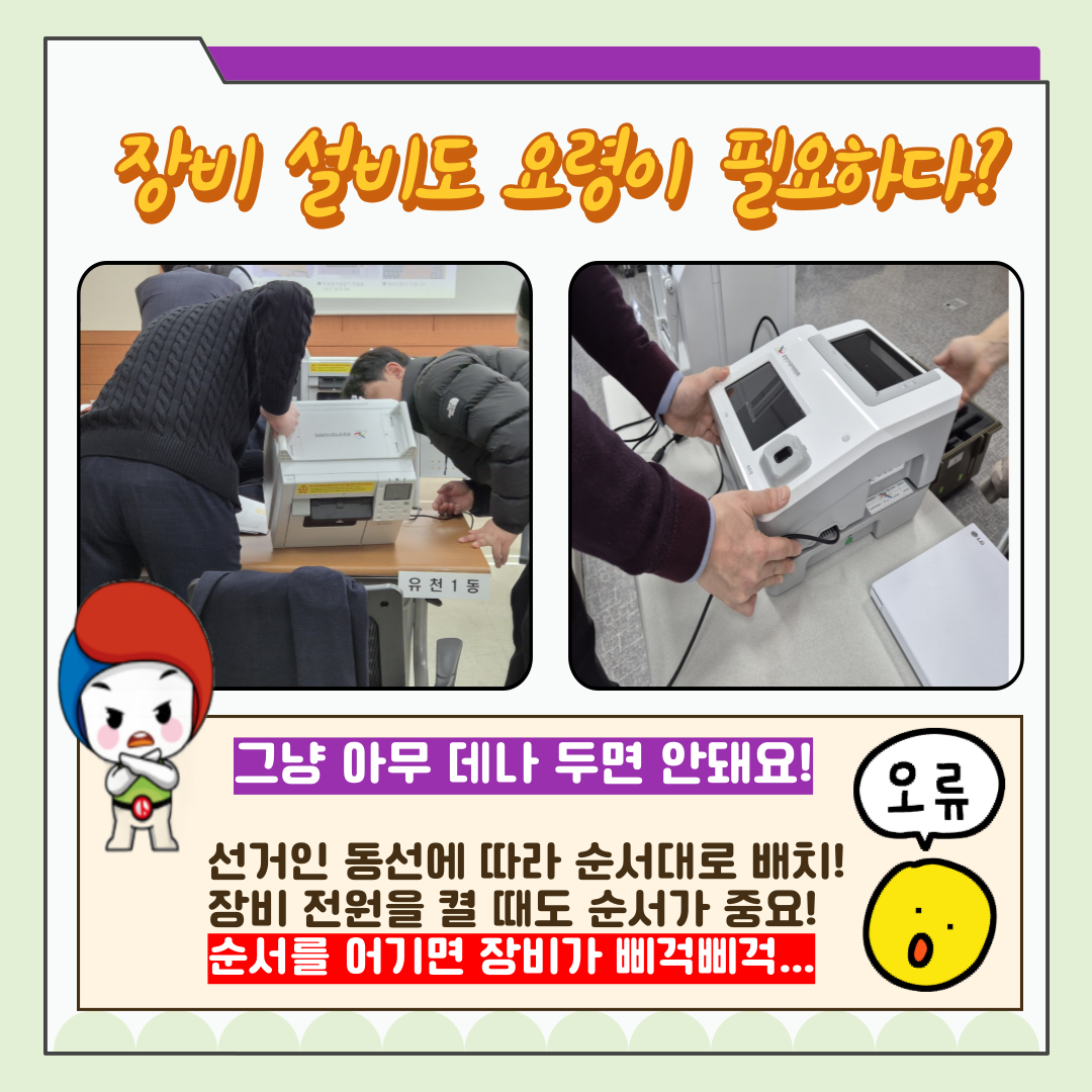 신주무관이 간다! 현장취재 Scene#2 투표운용장비 완전정복 카드뉴스. 자세한 이미지 설명은 아래 내용을 참고하시기 바랍니다.