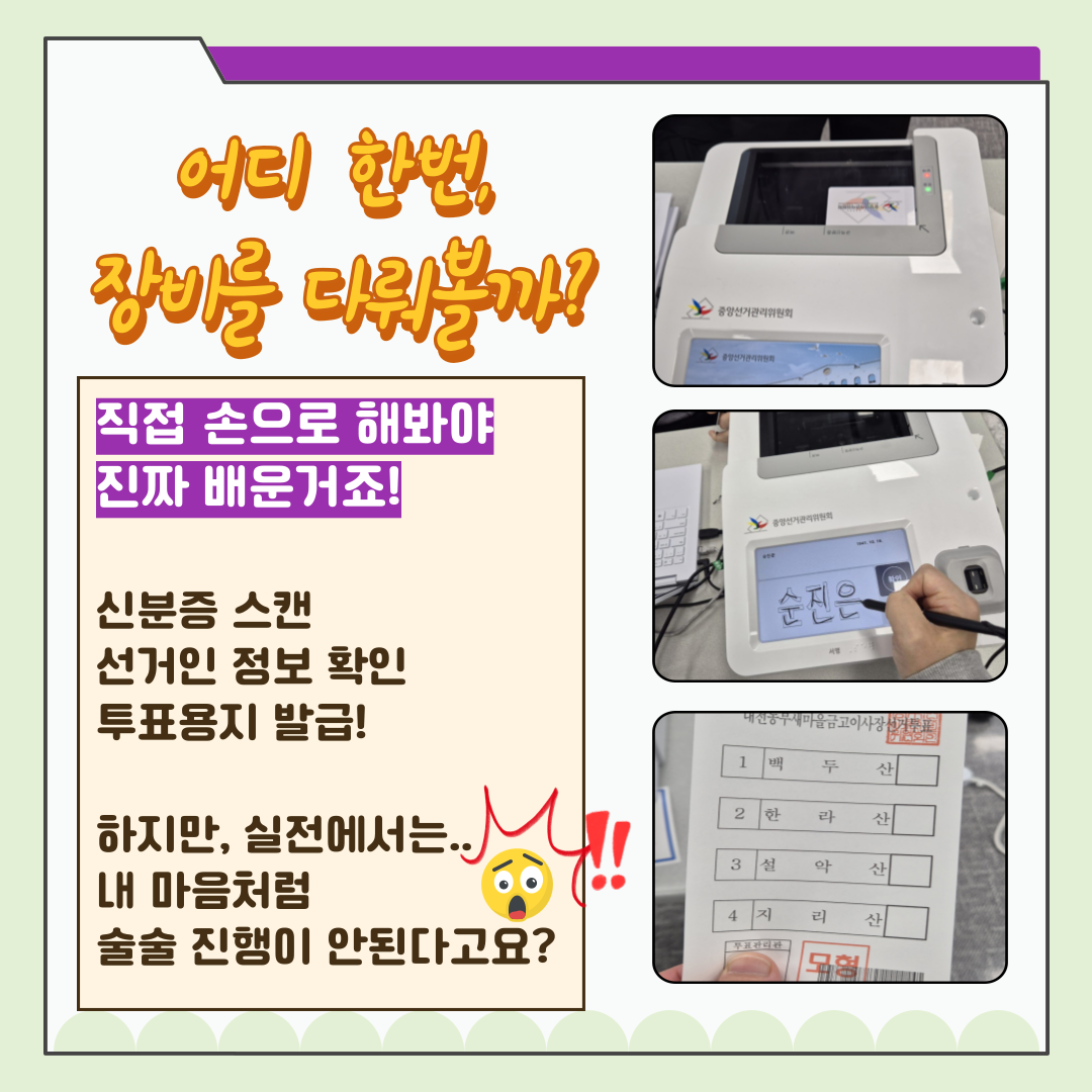 신주무관이 간다! 현장취재 Scene#2 투표운용장비 완전정복 카드뉴스. 자세한 이미지 설명은 아래 내용을 참고하시기 바랍니다.