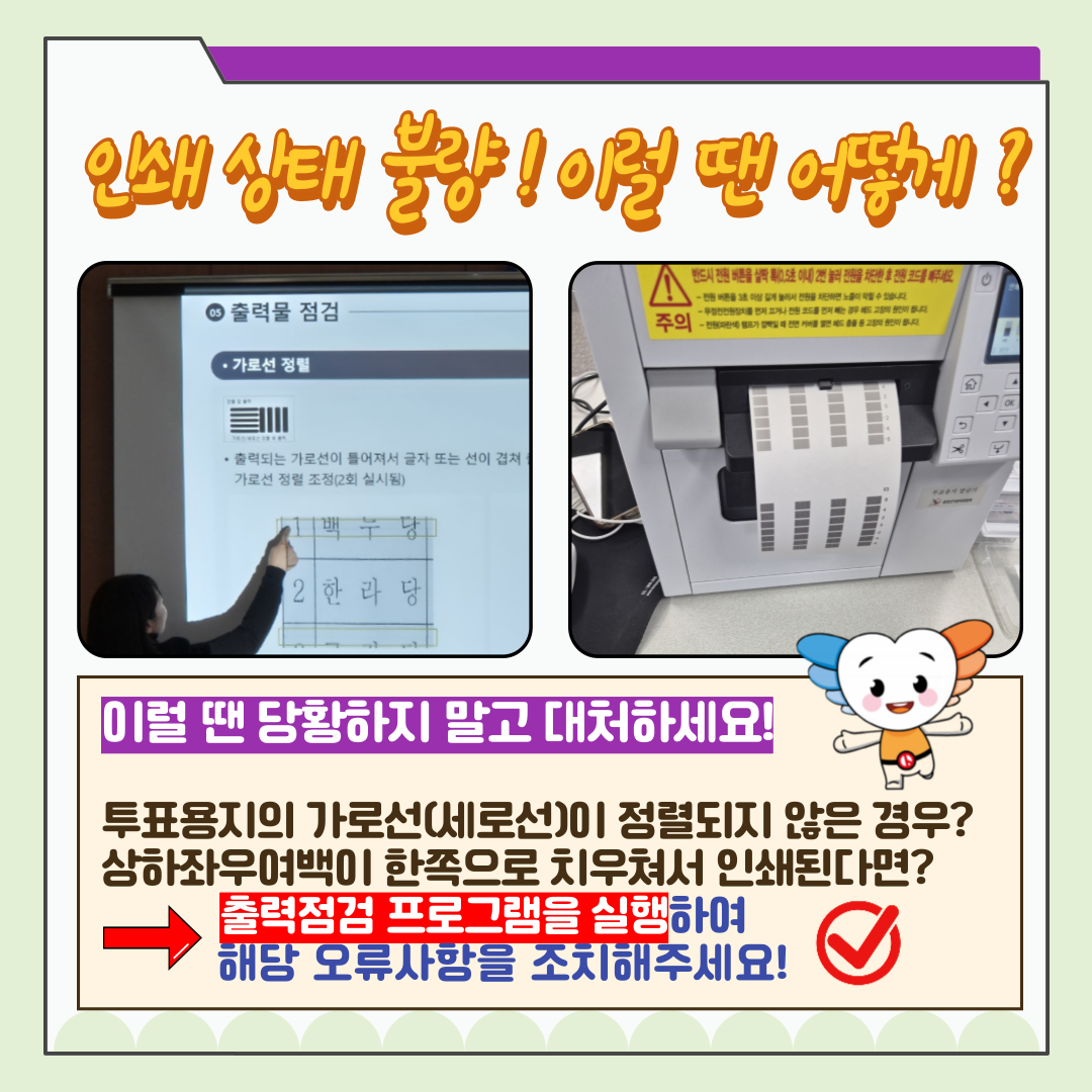 신주무관이 간다! 현장취재 Scene#2 투표운용장비 완전정복 카드뉴스. 자세한 이미지 설명은 아래 내용을 참고하시기 바랍니다.