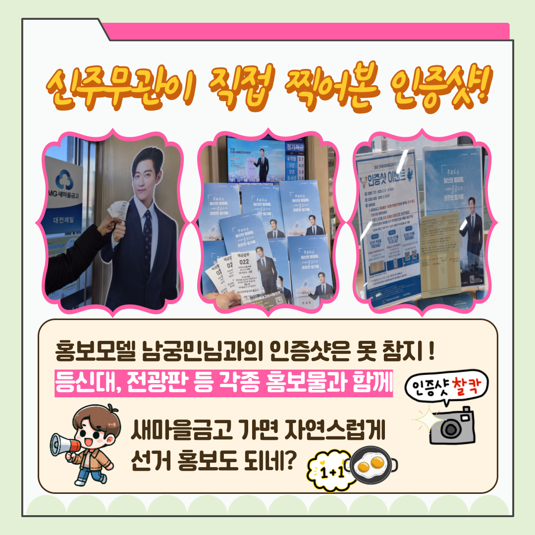 신주무관이 간다! 현장취재 Scene#3 인증샷이벤트 체험기 카드뉴스 자세한 이미지 설명은 아래 내용을 참고하시기 바랍니다.