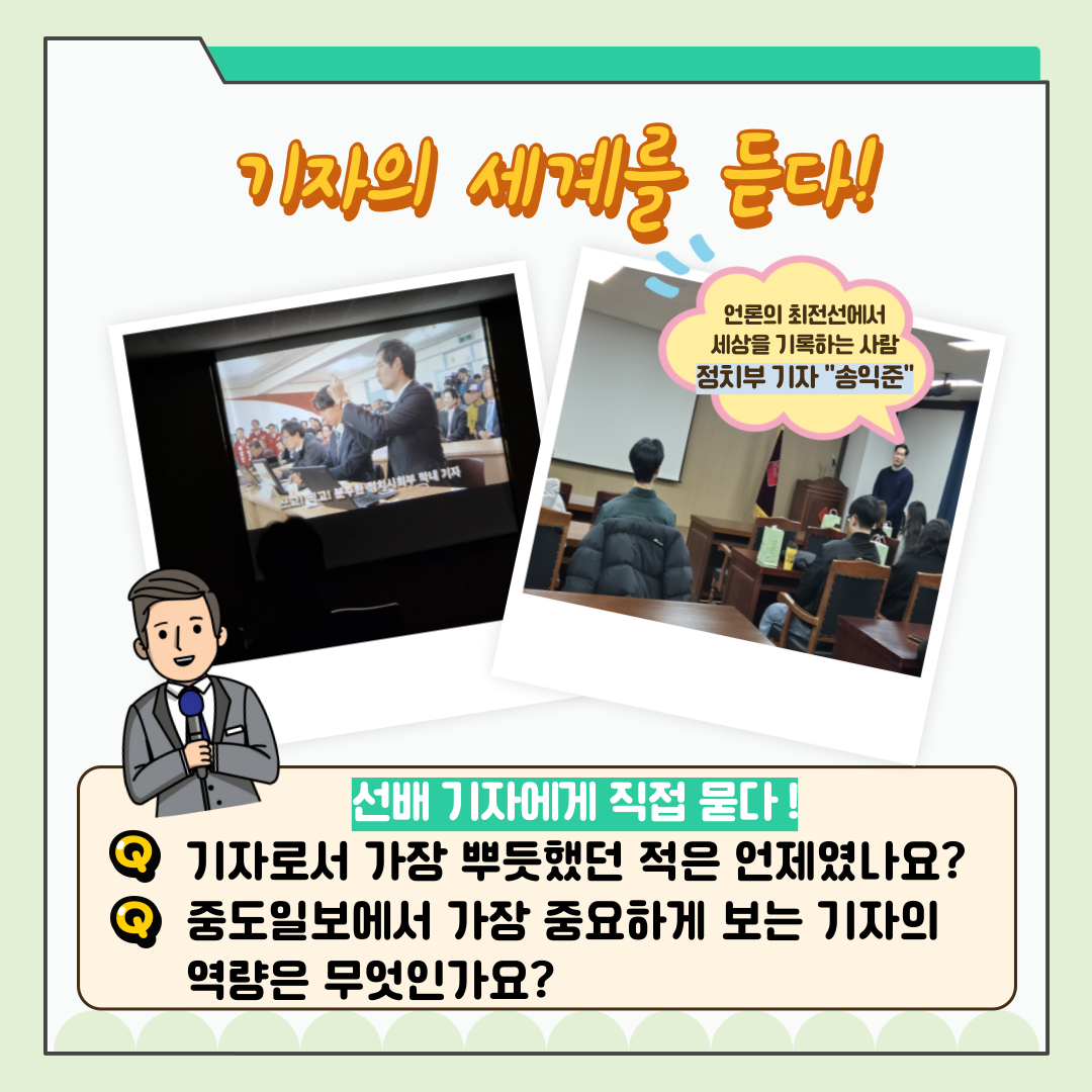 신주무관이 간다! 위원회 탐구생활 Scene#1 유권자 기자단과 함께하는 선거 취재 대작전 카드뉴스. 자세한 이미지 설명은 아래 내용을 참고하시기 바랍니다.