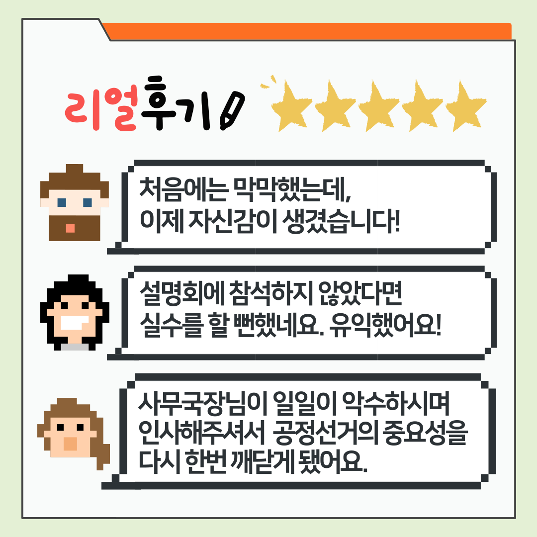 신주무관이 간다! 현장취재 Scene#1 입후보설명회 탐방기 카드뉴스. 자세한 이미지 설명은 아래 내용을 참고하시기 바랍니다.