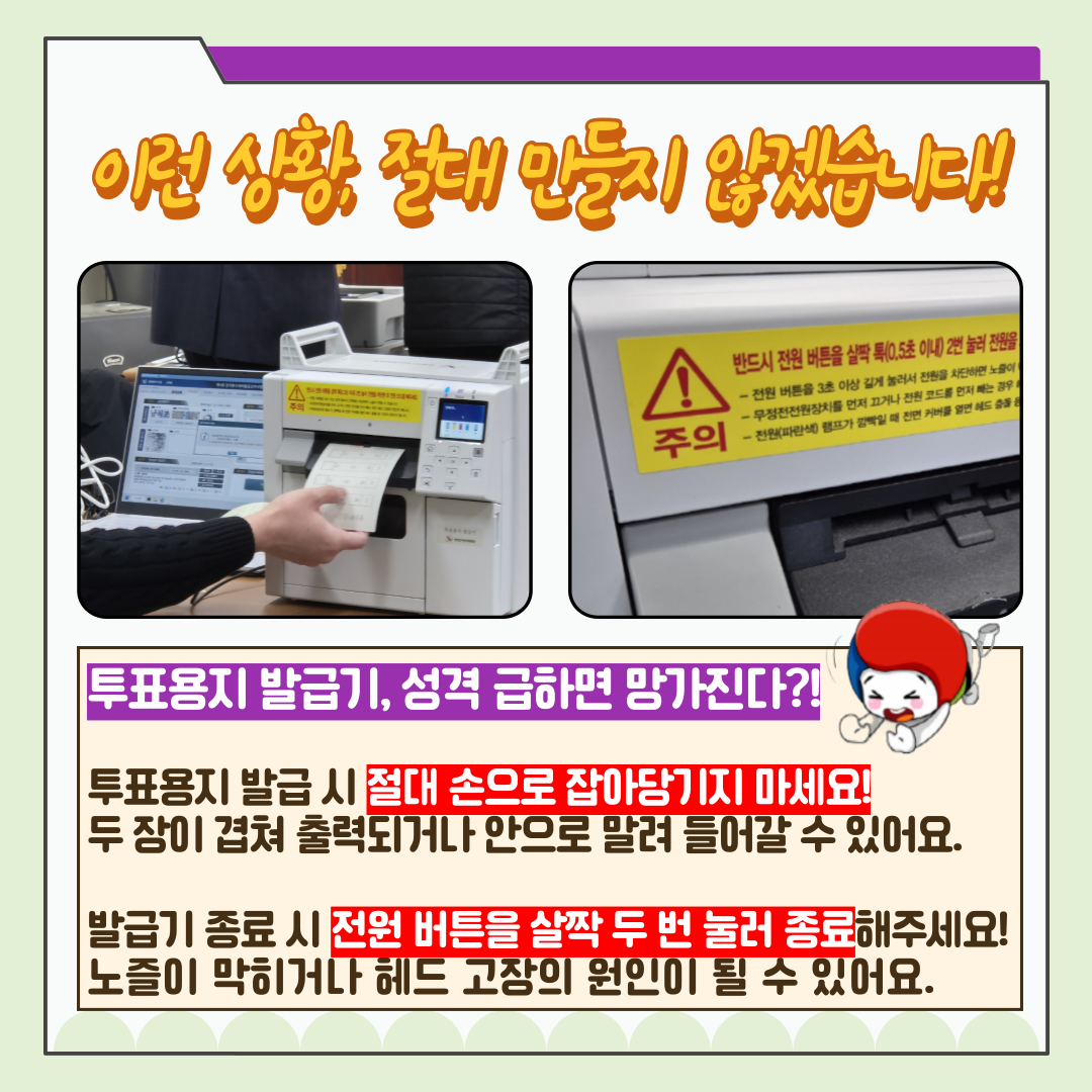 신주무관이 간다! 현장취재 Scene#2 투표운용장비 완전정복 카드뉴스. 자세한 이미지 설명은 아래 내용을 참고하시기 바랍니다.