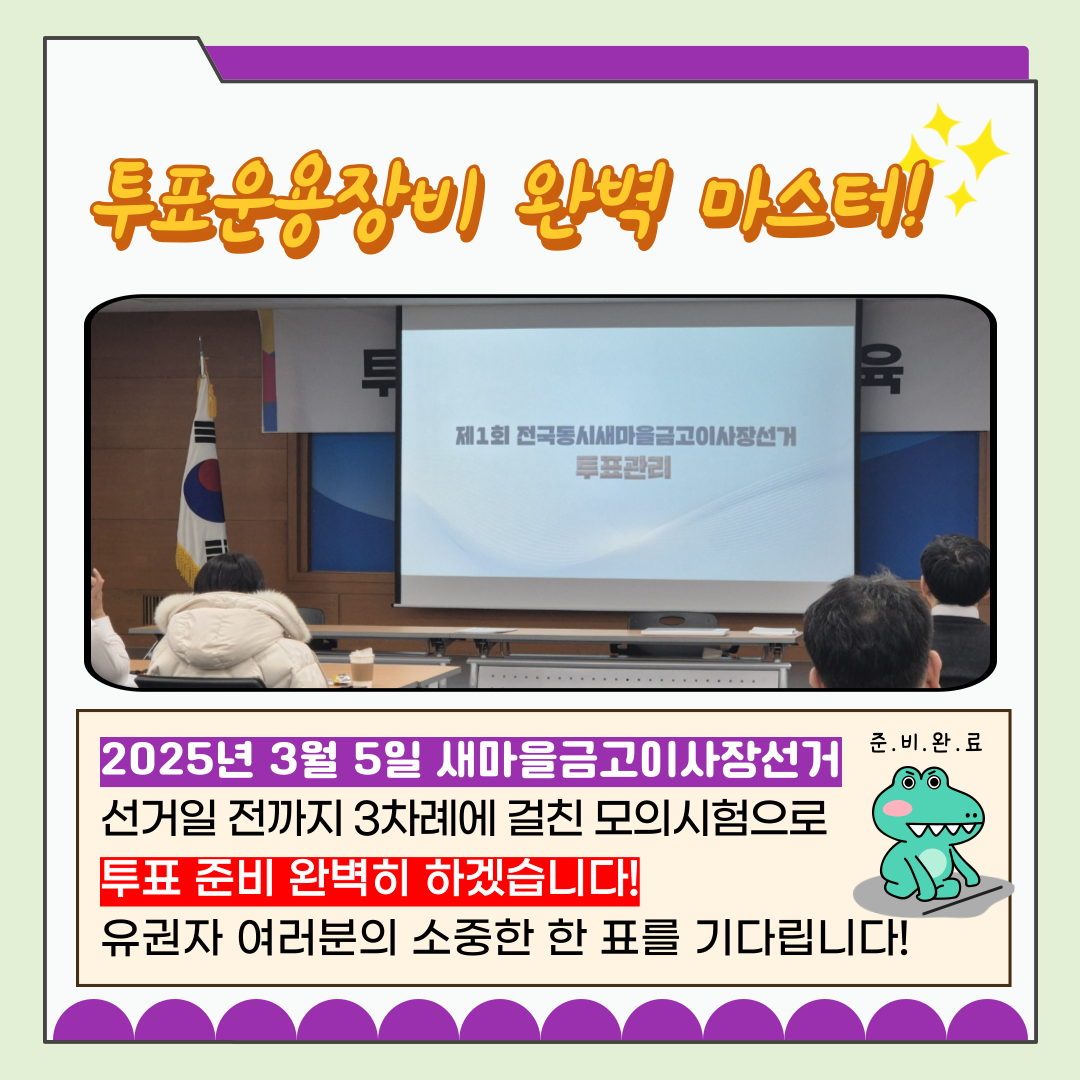 신주무관이 간다! 현장취재 Scene#2 투표운용장비 완전정복 카드뉴스. 자세한 이미지 설명은 아래 내용을 참고하시기 바랍니다.