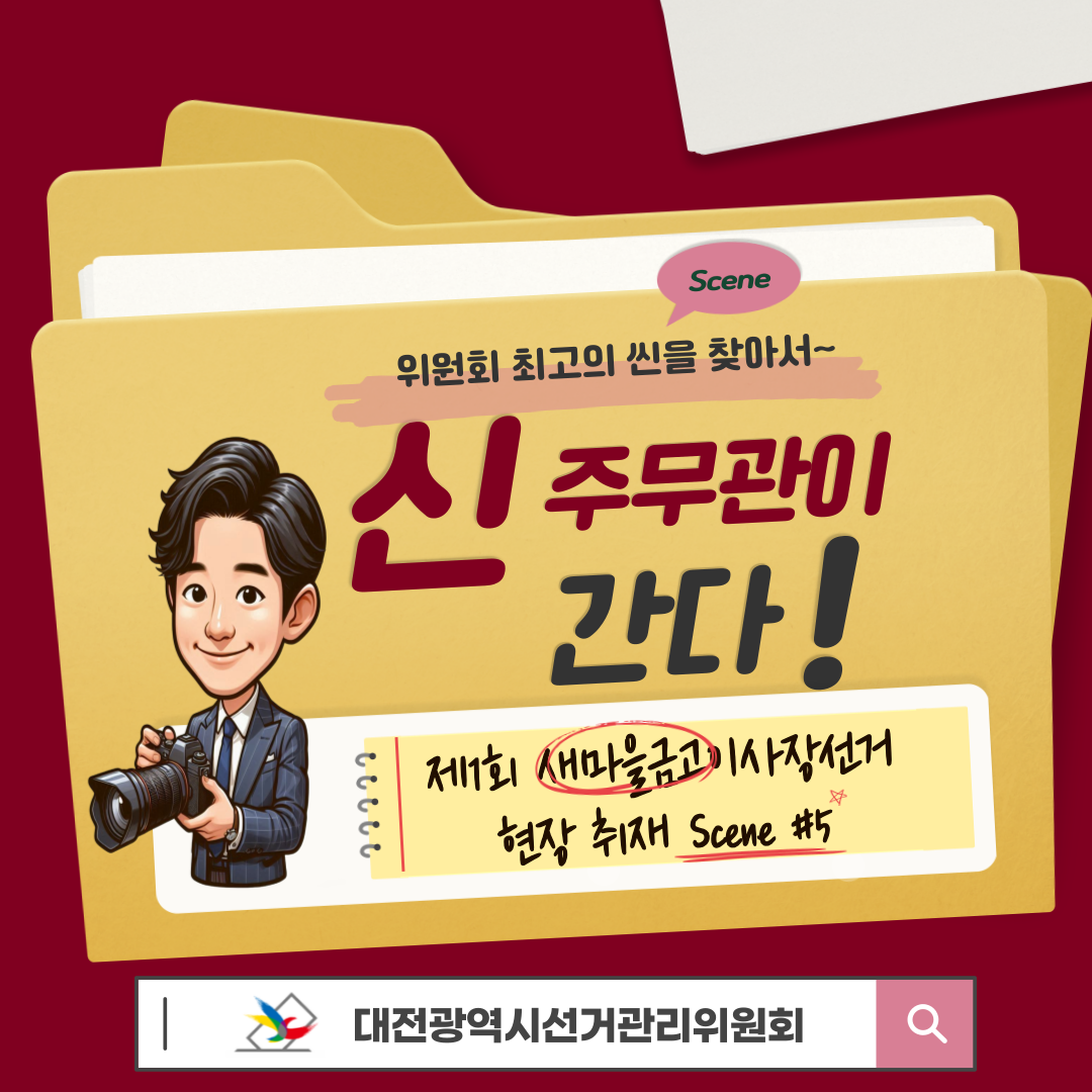 신주무관이 간다! 현장취재 Scene#5 스텝 밟고 텐션 UP! 에어로빅 퍼포먼스! 카드뉴스 신주무관이 간다! 현장취재 Scene#5 스텝 밟고 텐션 UP! 에어로빅 퍼포먼스! 카드뉴스. 자세한 이미지 설명은 아래 내용을 참고하시기 바랍니다.