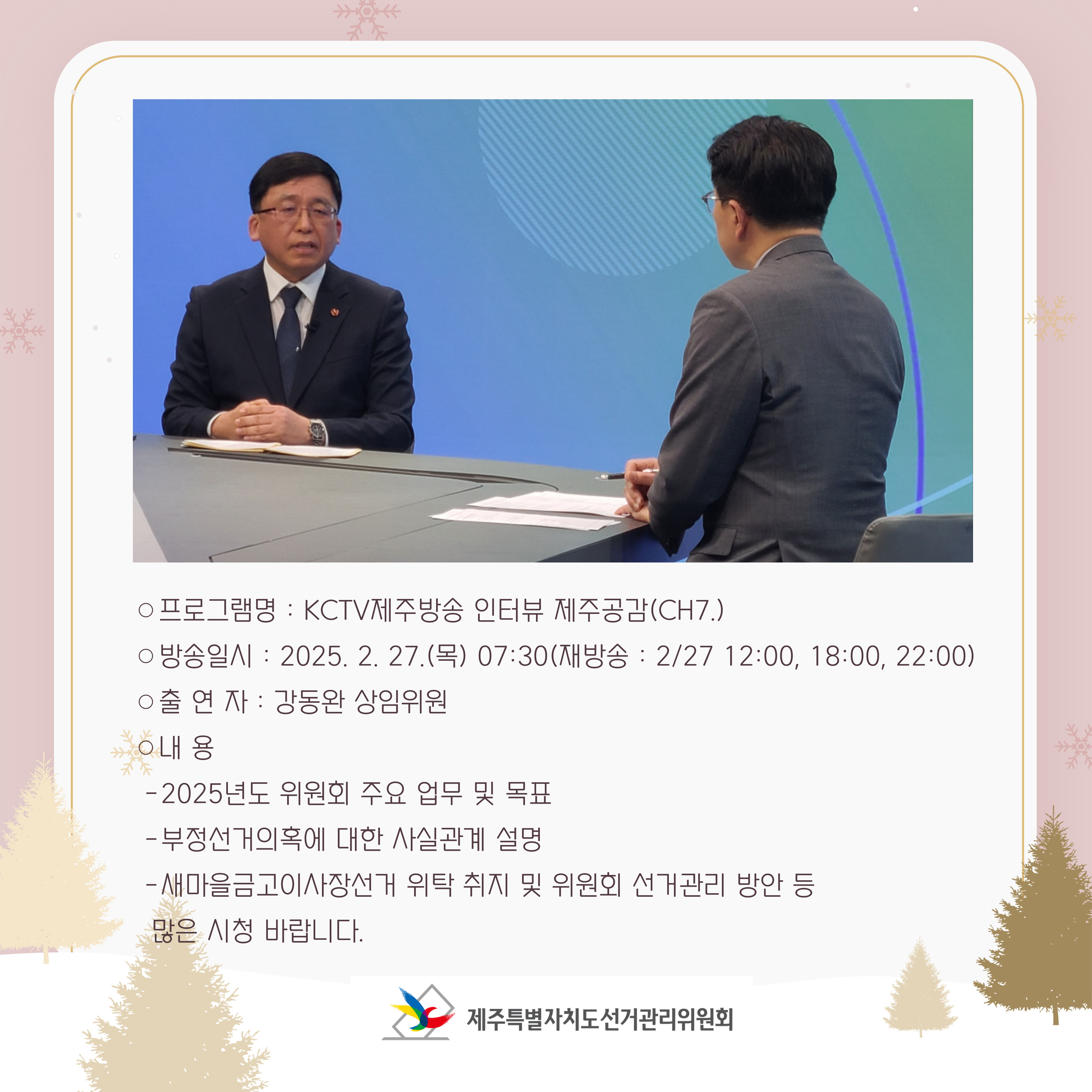 강동완 상임위원 TV 기획 대담 녹화