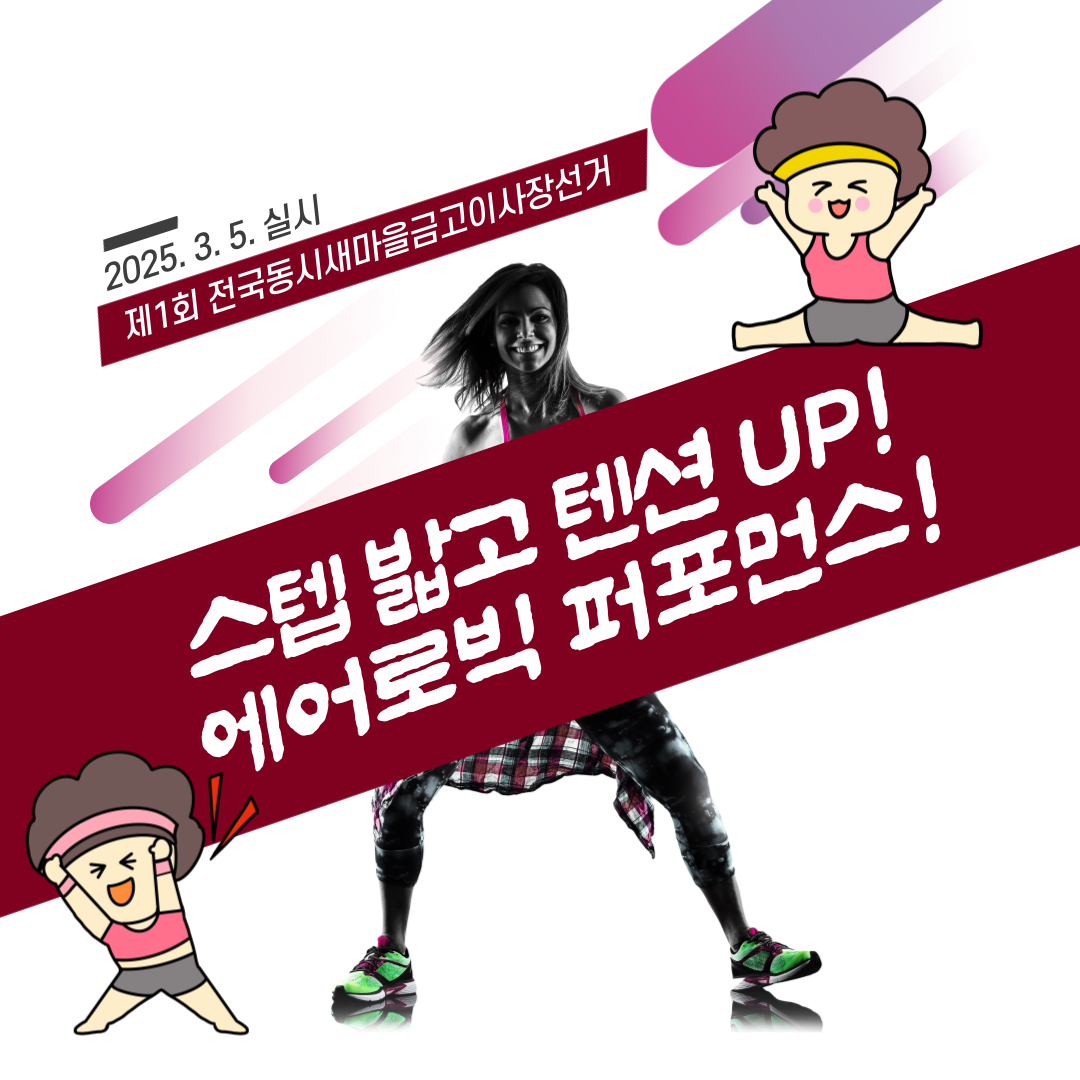 신주무관이 간다! 현장취재 Scene#5 스텝 밟고 텐션 UP! 에어로빅 퍼포먼스! 카드뉴스 신주무관이 간다! 현장취재 Scene#5 스텝 밟고 텐션 UP! 에어로빅 퍼포먼스! 카드뉴스. 자세한 이미지 설명은 아래 내용을 참고하시기 바랍니다.