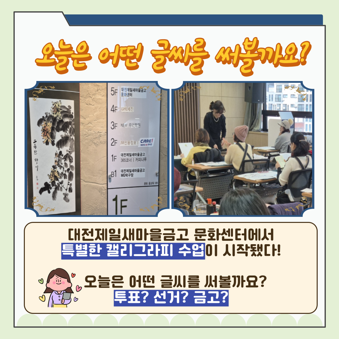신주무관이 간다! 현장취재 Scene#4 캘리그라피로 담은 유권자의 약속 카드뉴스 신주무관이 간다! 현장취재 Scene#4 캘리그라피로 담은 유권자의 약속 카드뉴스. 자세한 이미지 설명은 아래 내용을 참고하시기 바랍니다.