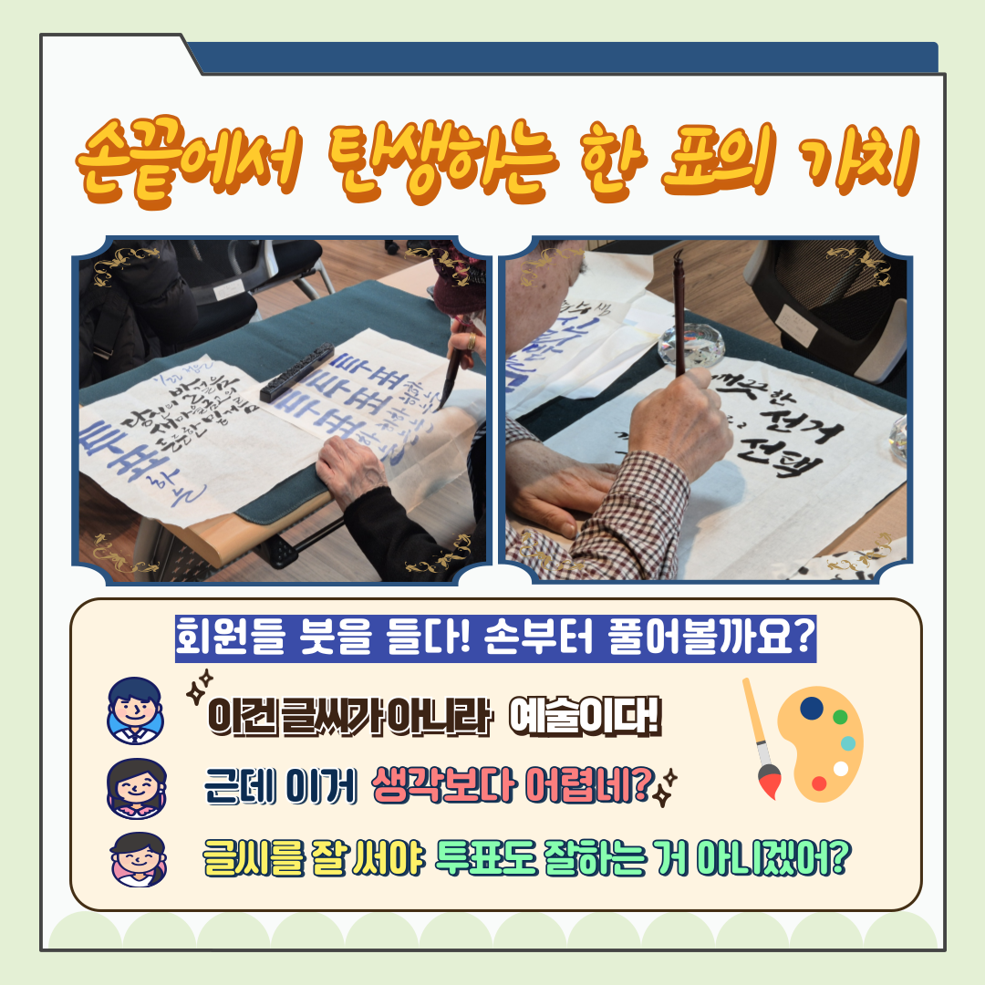 신주무관이 간다! 현장취재 Scene#4 캘리그라피로 담은 유권자의 약속 카드뉴스 신주무관이 간다! 현장취재 Scene#4 캘리그라피로 담은 유권자의 약속 카드뉴스. 자세한 이미지 설명은 아래 내용을 참고하시기 바랍니다.