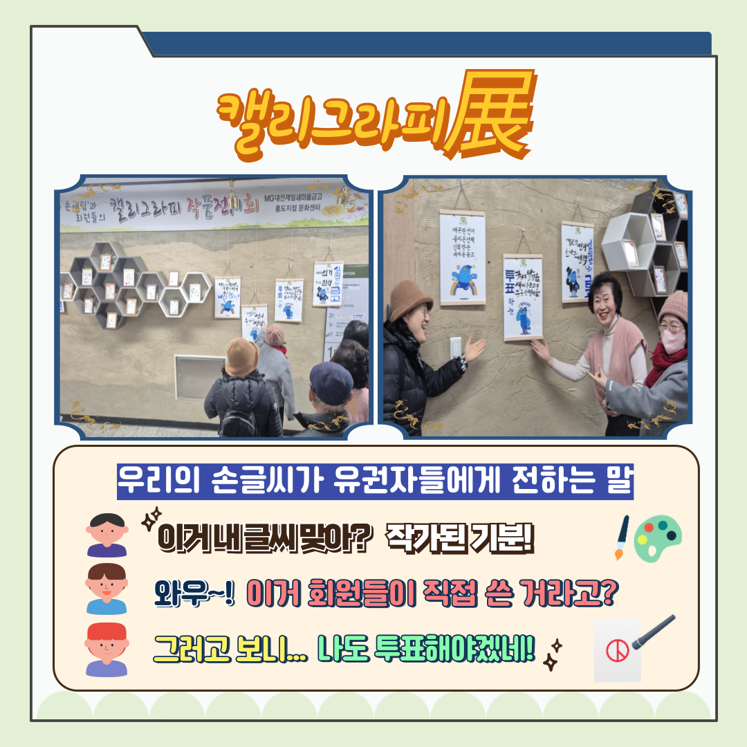 신주무관이 간다! 현장취재 Scene#4 캘리그라피로 담은 유권자의 약속 카드뉴스 신주무관이 간다! 현장취재 Scene#4 캘리그라피로 담은 유권자의 약속 카드뉴스. 자세한 이미지 설명은 아래 내용을 참고하시기 바랍니다.