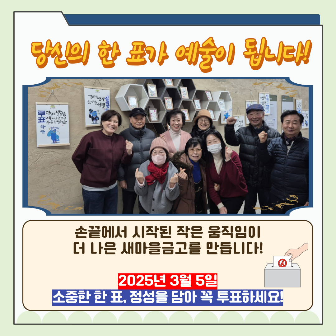 신주무관이 간다! 현장취재 Scene#4 캘리그라피로 담은 유권자의 약속 카드뉴스 신주무관이 간다! 현장취재 Scene#4 캘리그라피로 담은 유권자의 약속 카드뉴스. 자세한 이미지 설명은 아래 내용을 참고하시기 바랍니다.