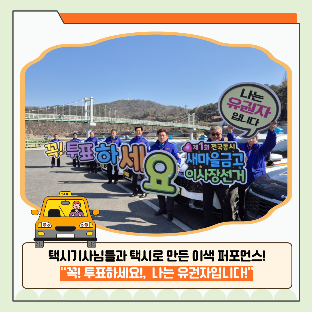 신주무관이 간다! 현장취재 Scene#6 릴레이로 이어가는 유권자 결의대회 카드뉴스. 자세한 이미지 설명은 아래 내용을 참고하시기 바랍니다.