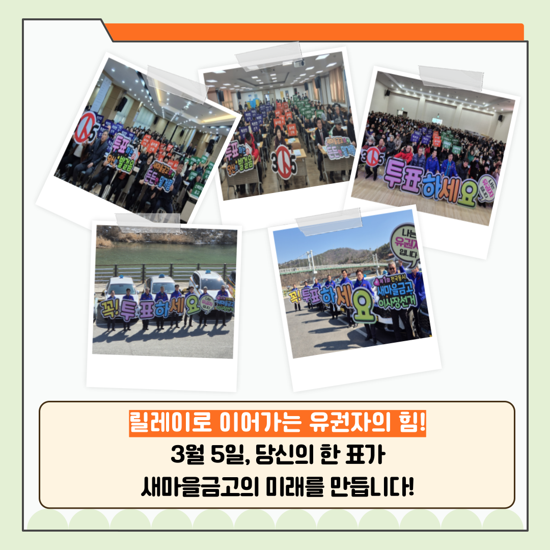 신주무관이 간다! 현장취재 Scene#6 릴레이로 이어가는 유권자 결의대회 카드뉴스. 자세한 이미지 설명은 아래 내용을 참고하시기 바랍니다.