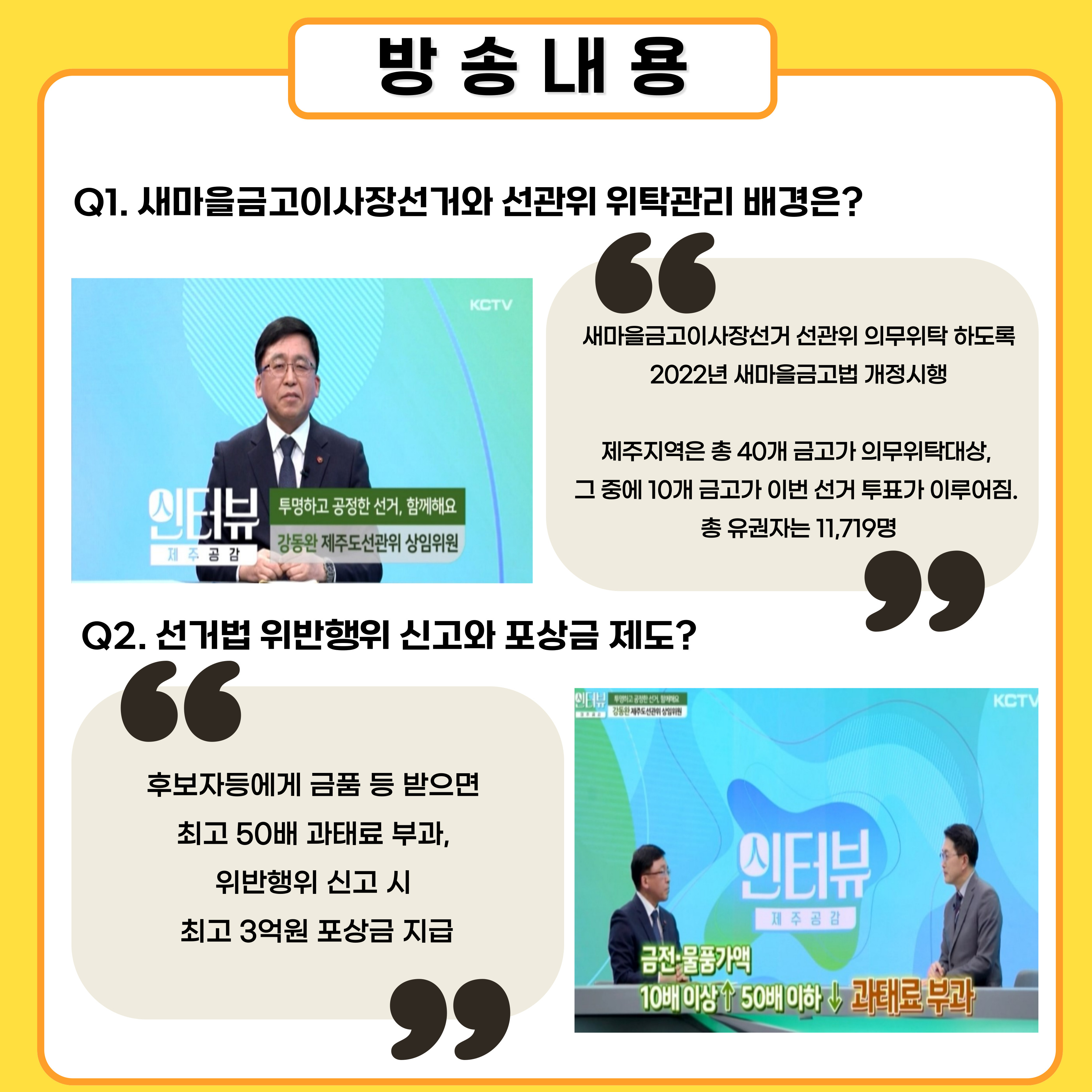 강동완 상임위원 KCTV  인터뷰 제주공감 출연