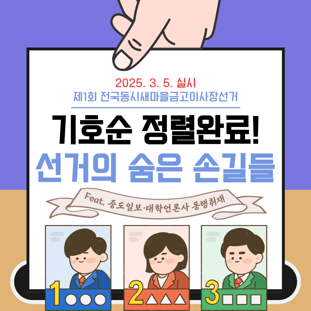 신주무관이 간다! 새마을금고이사장선거 현장취재 Scene#7 기호순 정렬완료! 선거의 숨은 손길들 카드뉴스. 자세한 이미지 설명은 아래 내용을 참고하시기 바랍니다.