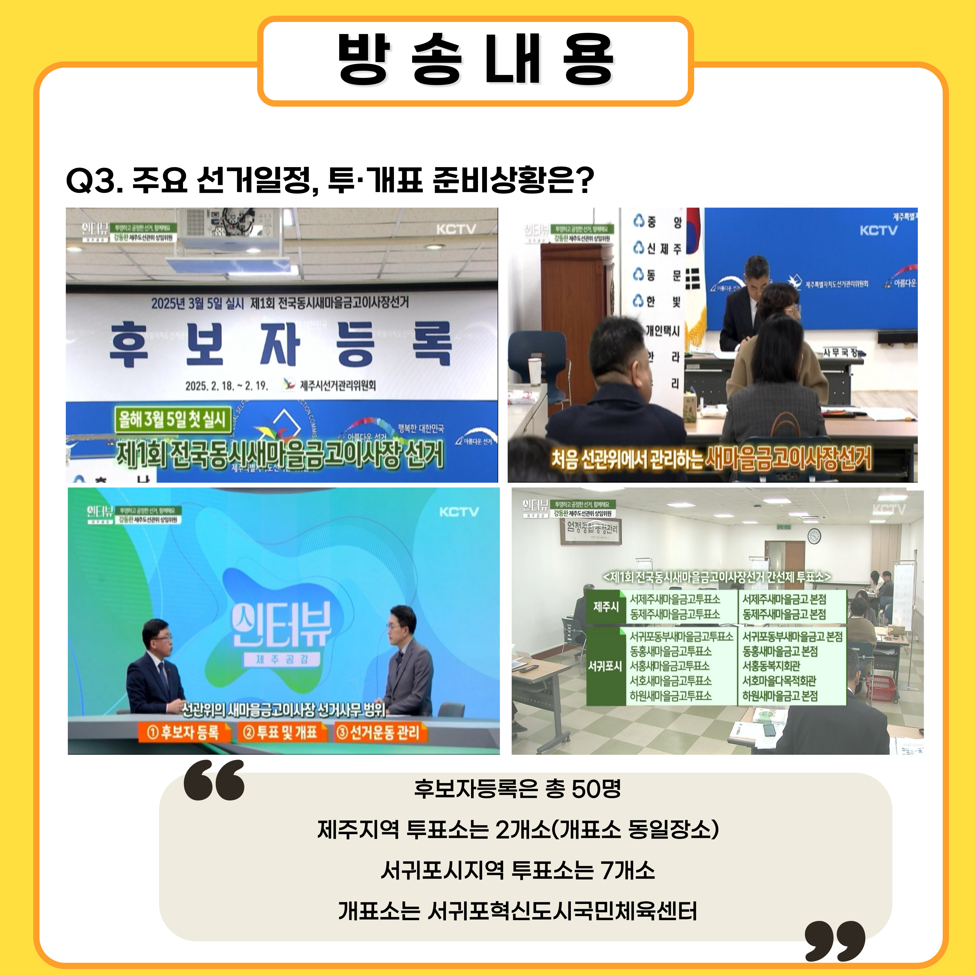 강동완 상임위원 KCTV  인터뷰 제주공감 출연