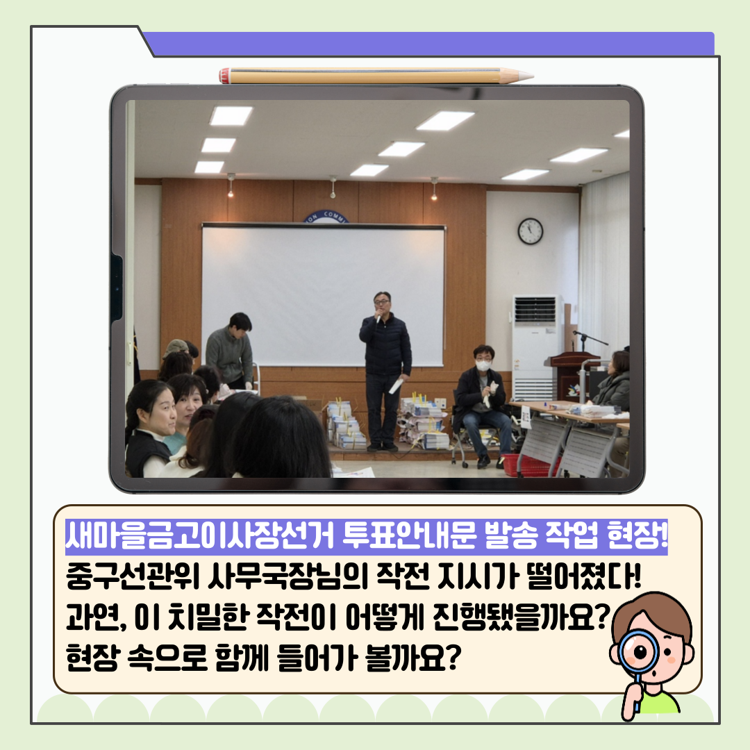 신주무관이 간다! 새마을금고이사장선거 현장취재 Scene#7 기호순 정렬완료! 선거의 숨은 손길들 카드뉴스. 자세한 이미지 설명은 아래 내용을 참고하시기 바랍니다.