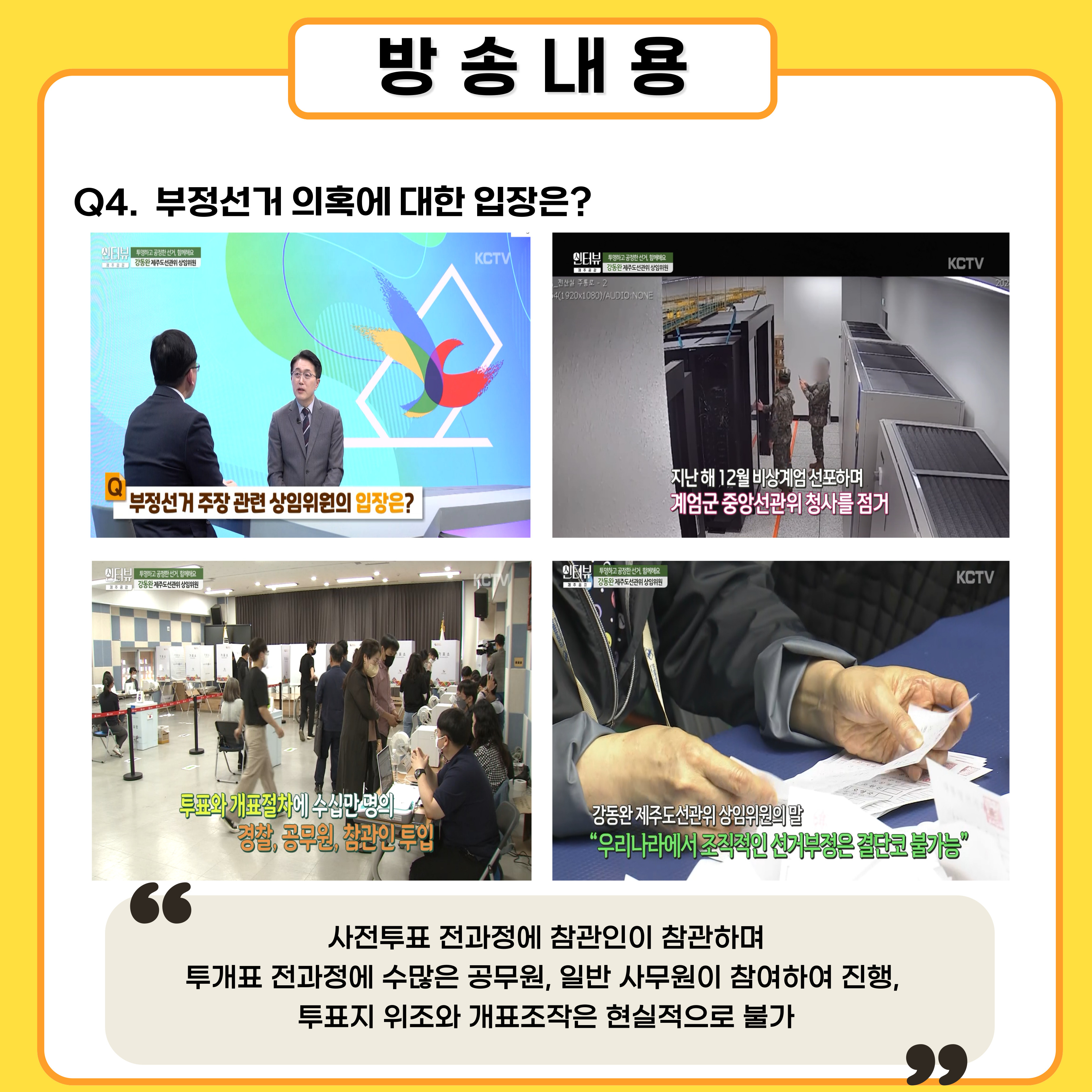 강동완 상임위원 KCTV  인터뷰 제주공감 출연