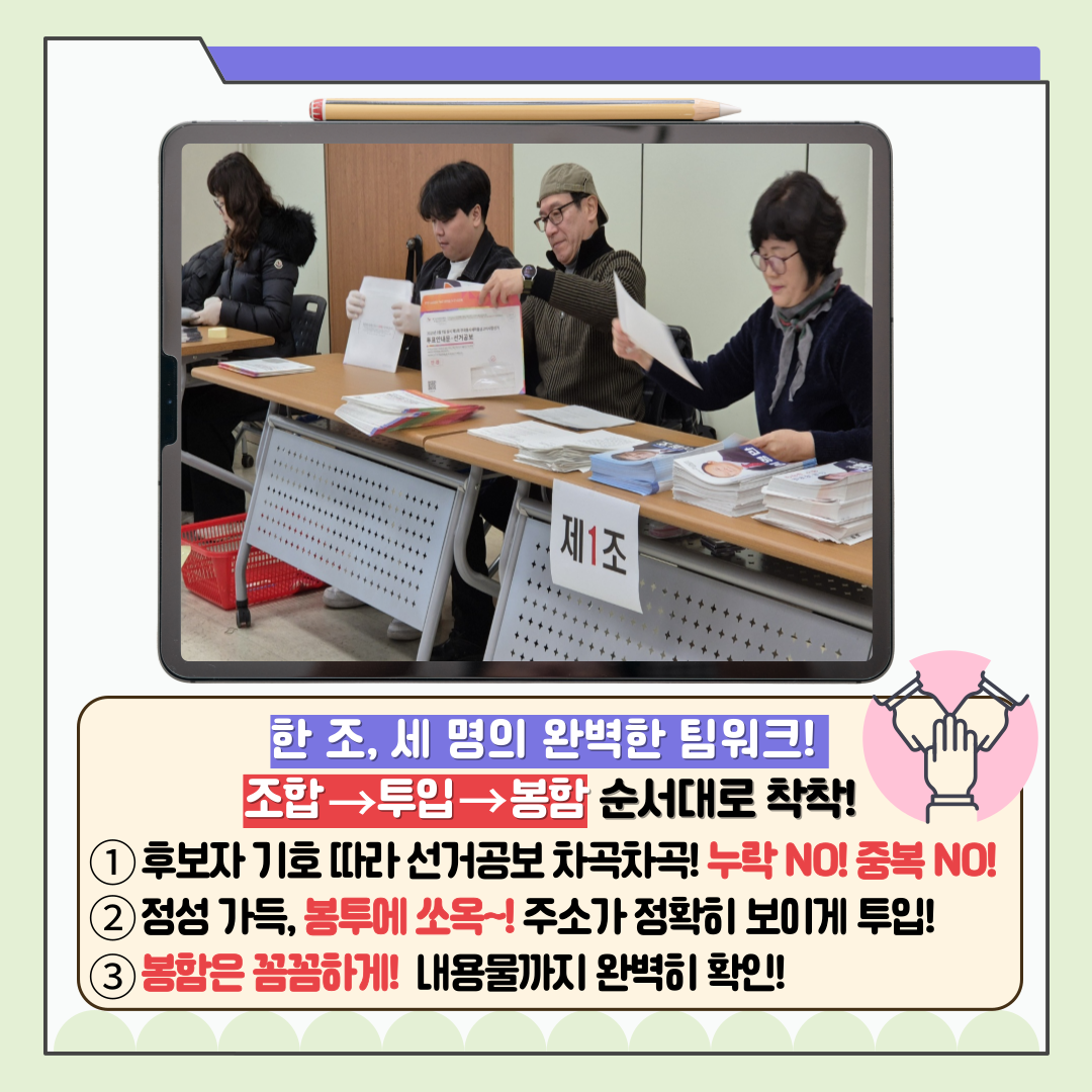 신주무관이 간다! 새마을금고이사장선거 현장취재 Scene#7 기호순 정렬완료! 선거의 숨은 손길들 카드뉴스. 자세한 이미지 설명은 아래 내용을 참고하시기 바랍니다.